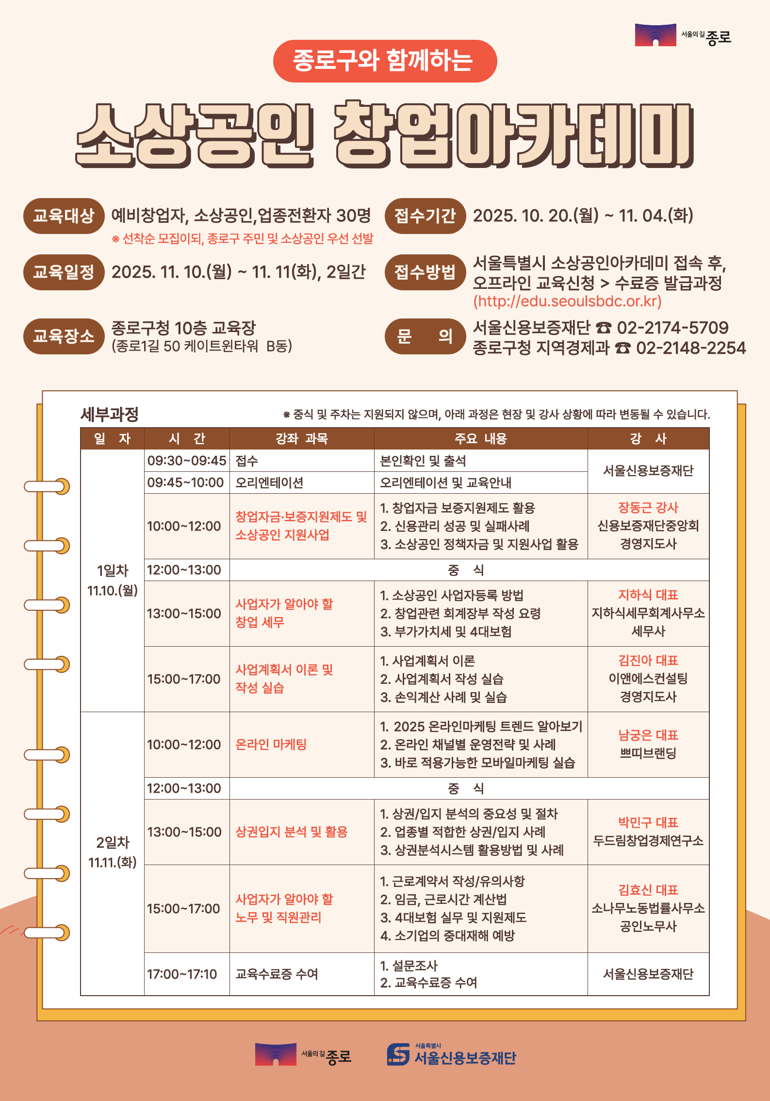 종로구_홍보포스터(장소수정).png