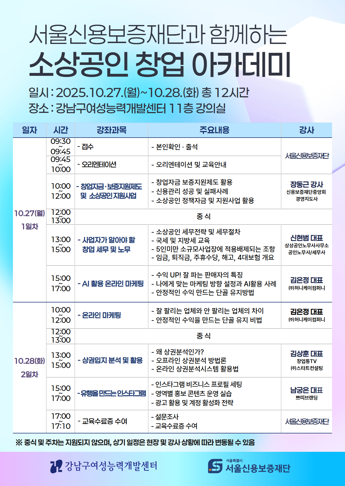 2025 창업아카데미(창업교육)_강남구여성능력개발센터_1.jpg