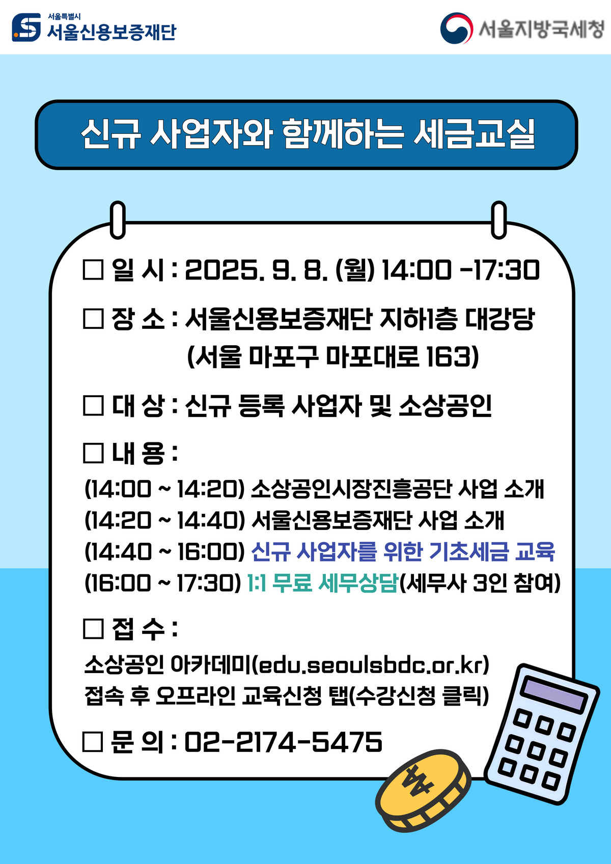 3분기 국세청 세금교실.jpg