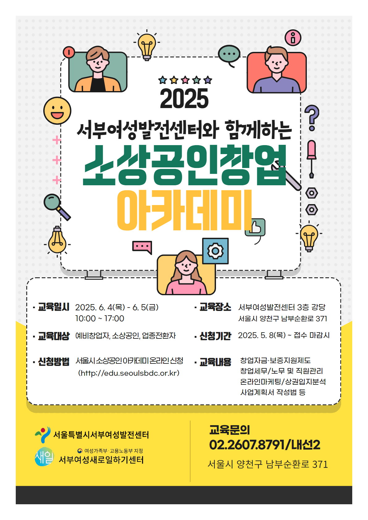 서부여성발전센터_소상공인아카데미 홍보자료.jpg