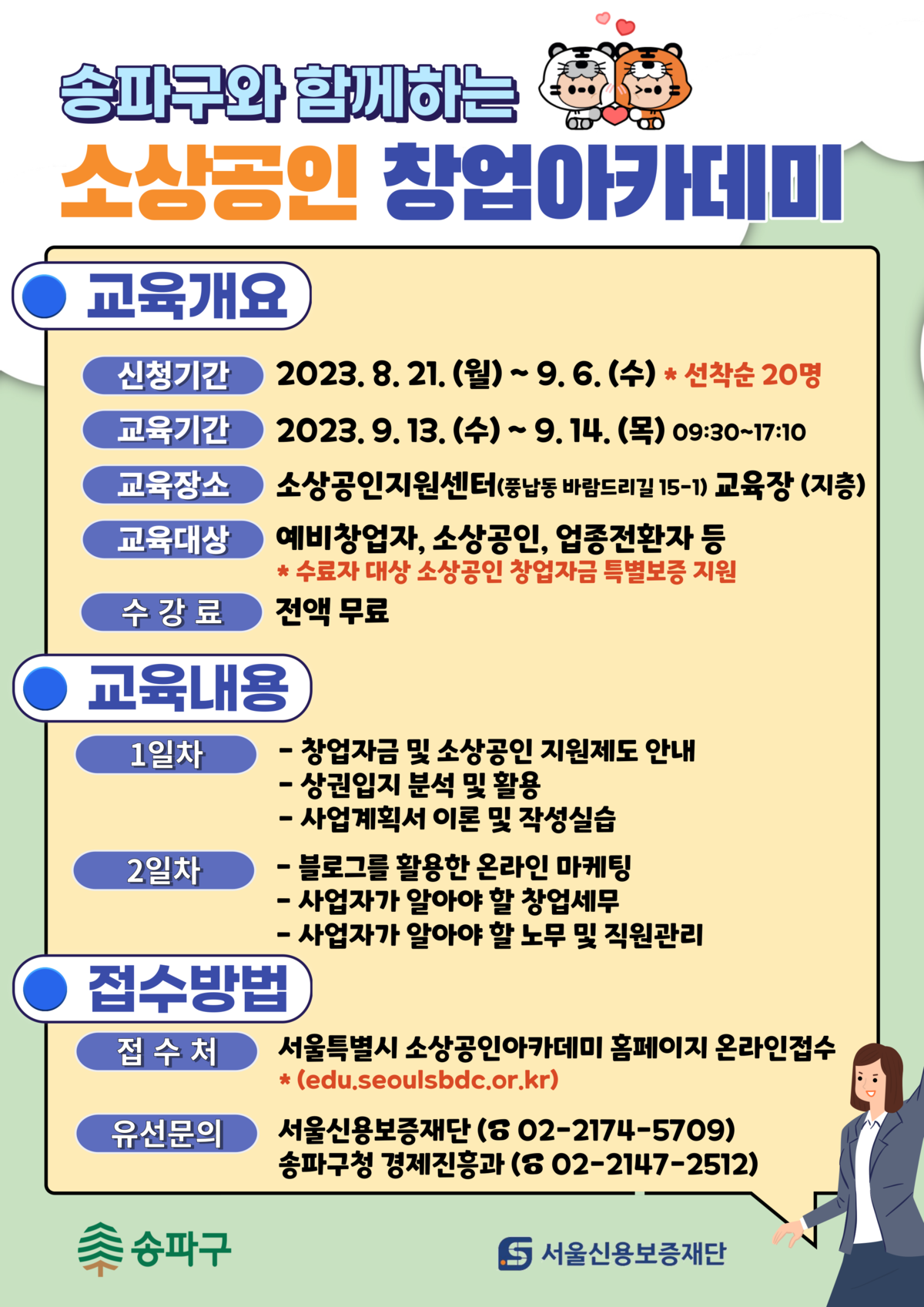 교육내용안내(송파구).png