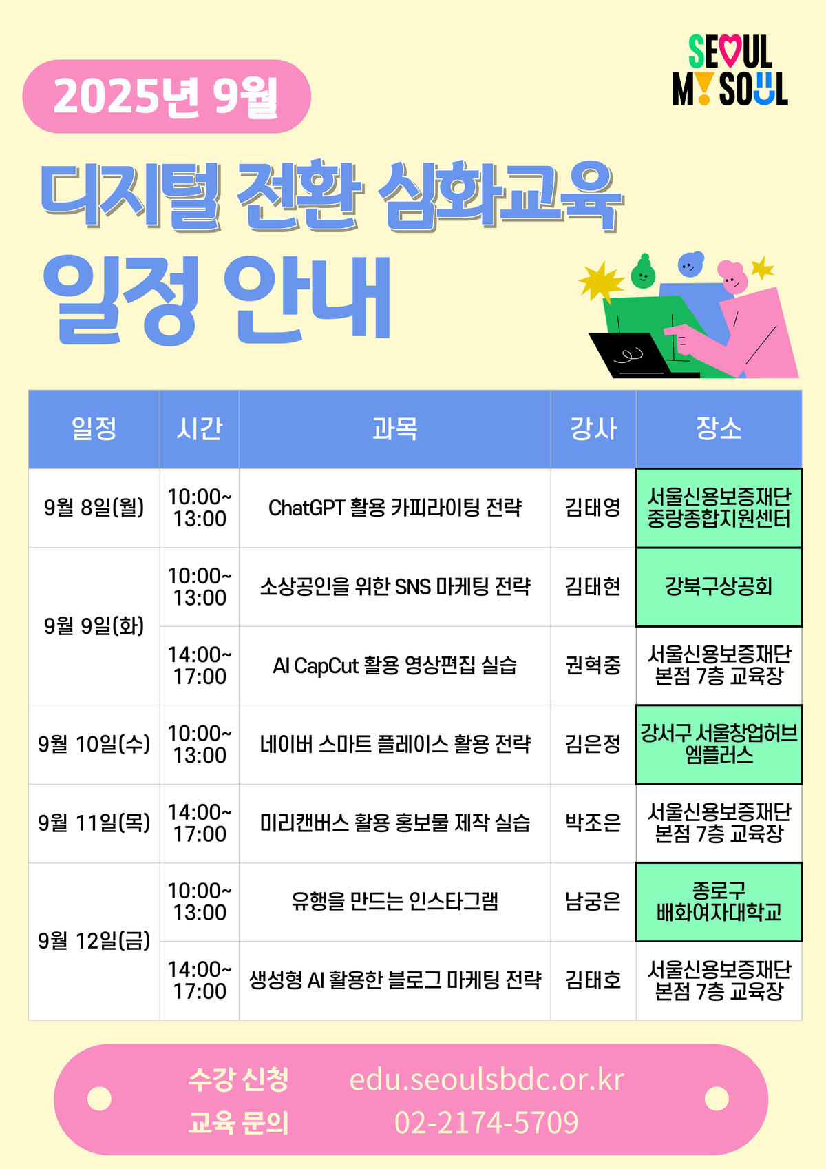 2025년-디지털-심화교육-일정-008.jpg
