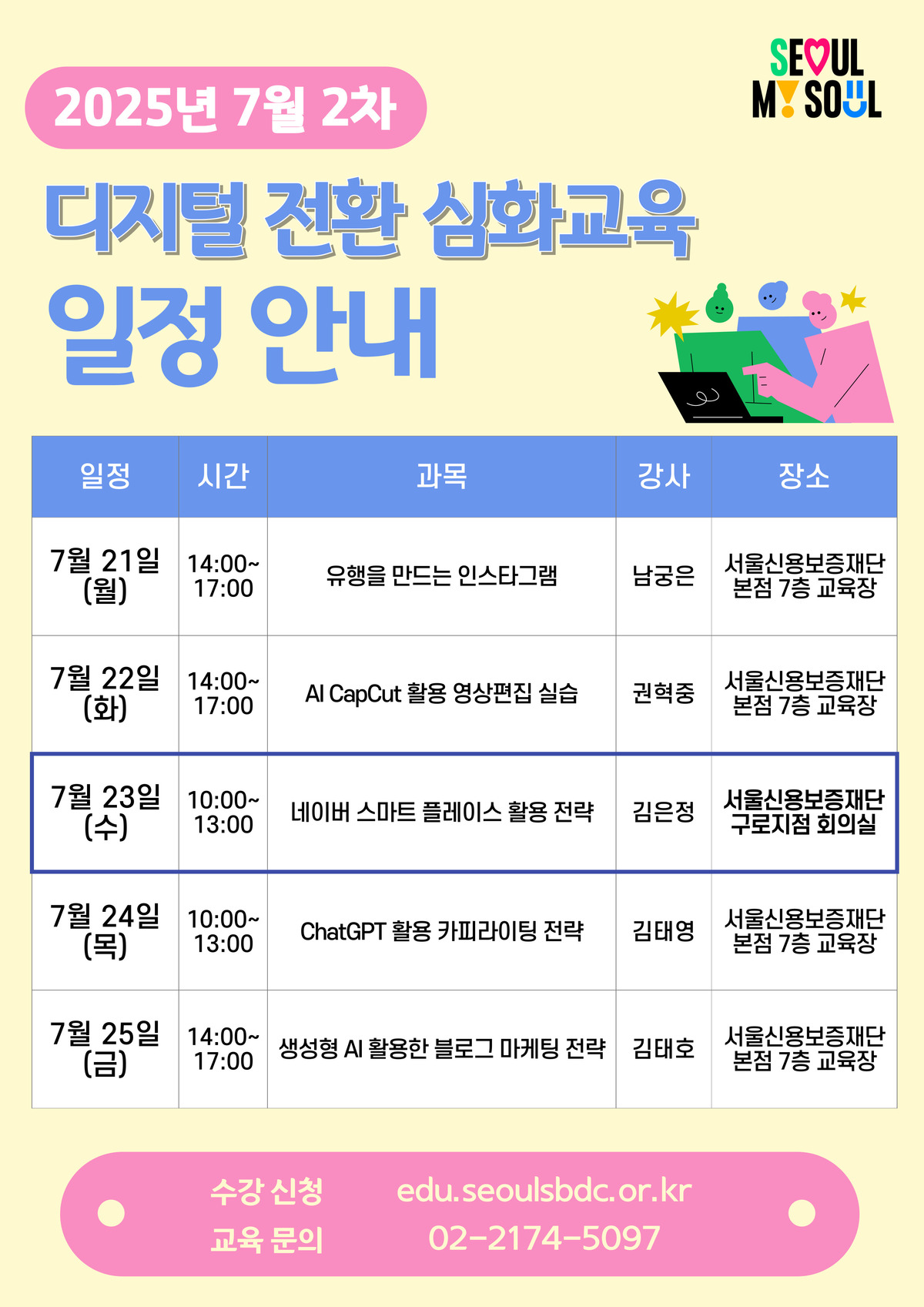 7월 2차.jpg