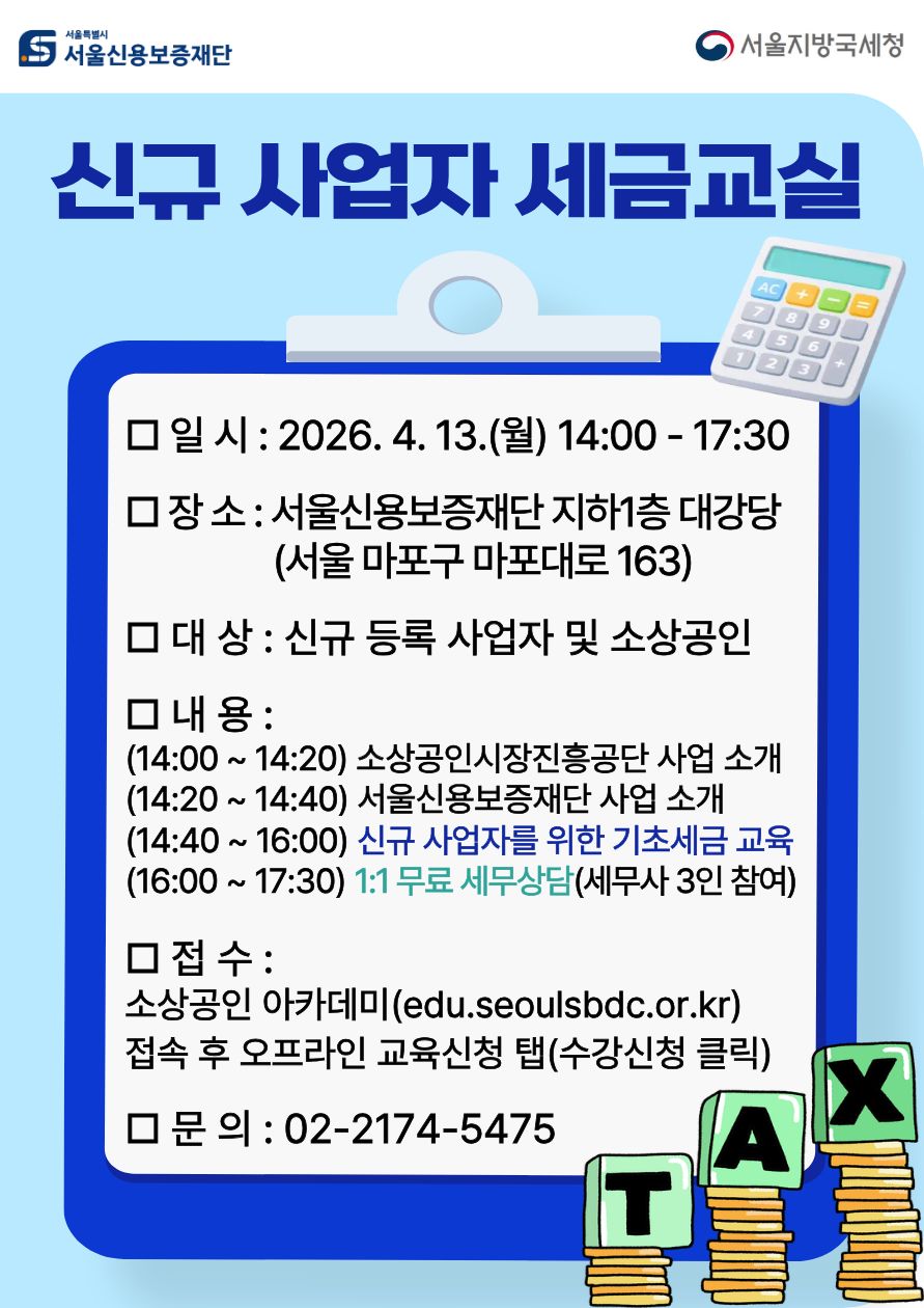 세금교실 포스터.jpg
