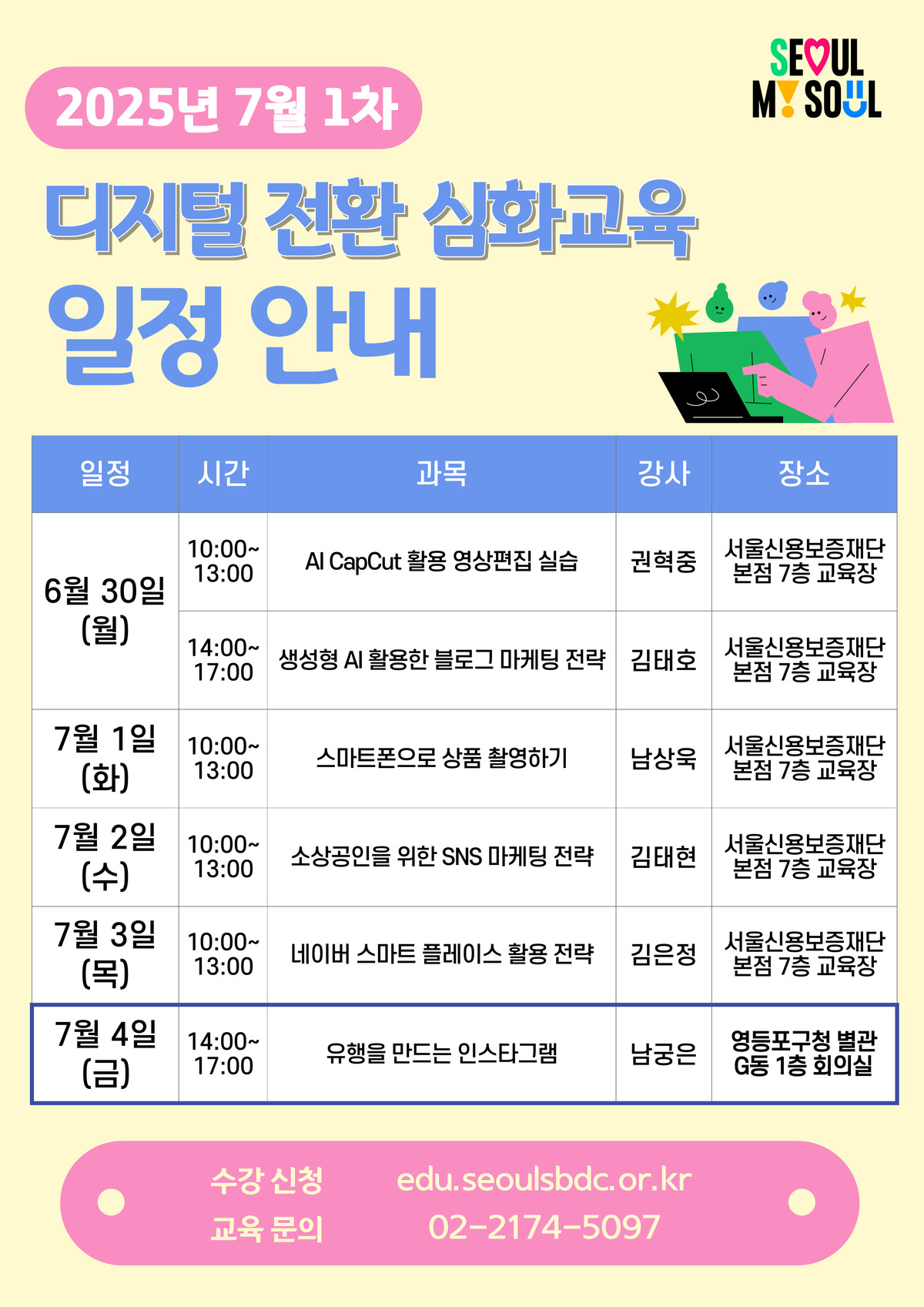7월 1차.jpg