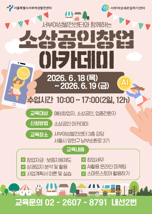 소상공인창업아카데미.jpg