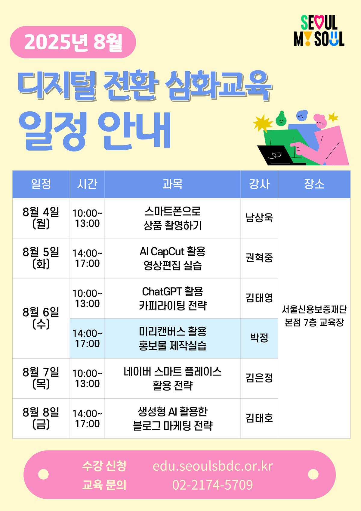 2025년-디지털-심화교육-일정(8월)_미리캔버스 추가.jpg