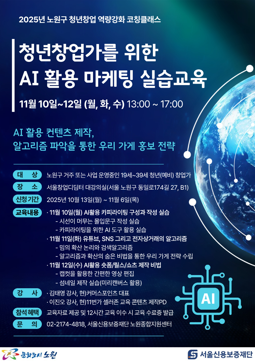 2025 하반기 포스터_강사명 수정.png