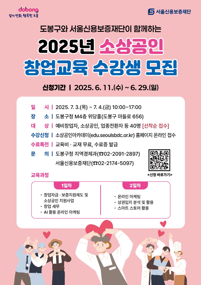 0508-지역경제과(정현정)-소상공인-창업교육-포스터-최종 (1).jpg
