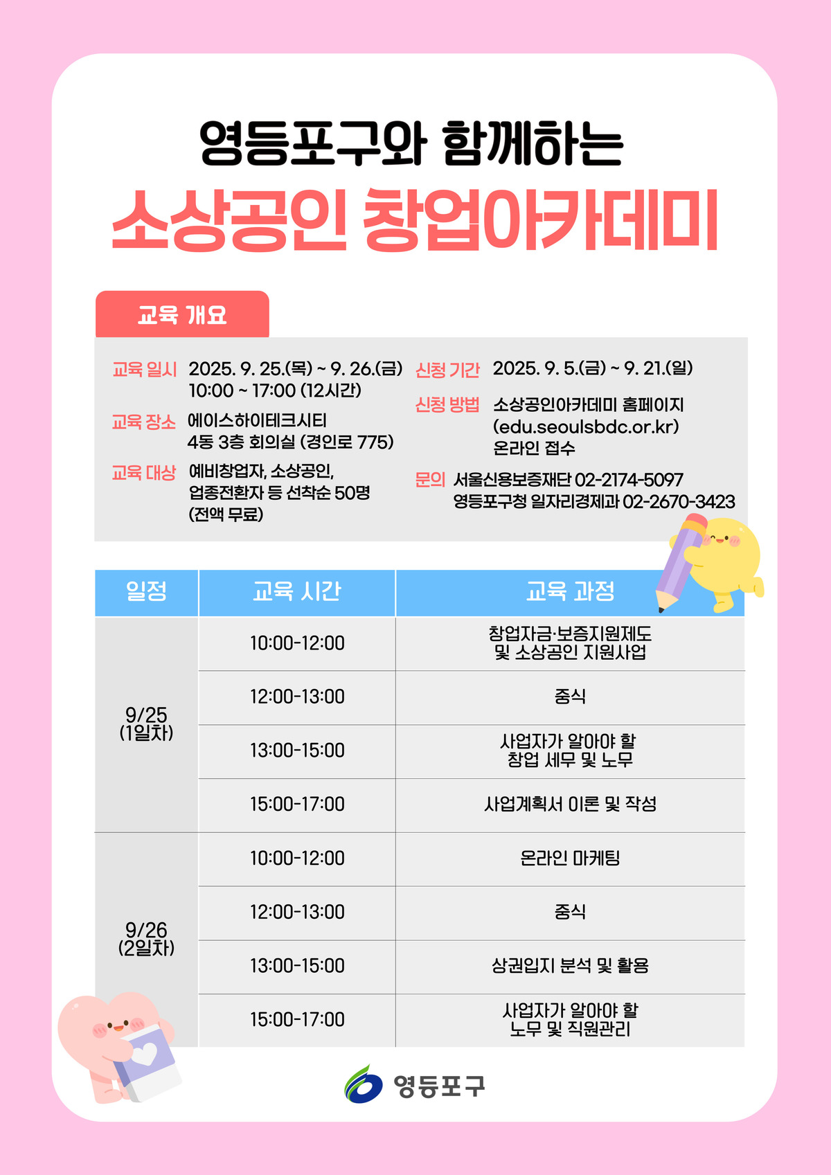 2025 창업아카데미 웹포스터.jpg