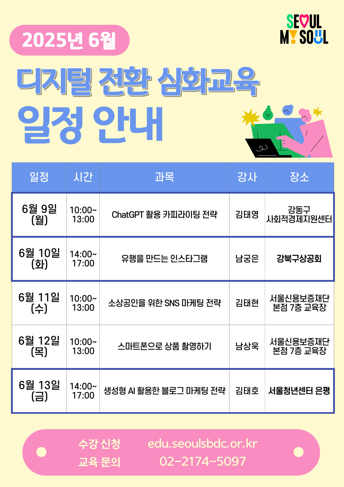 2025년-디지털-심화교육-일정-004.jpg