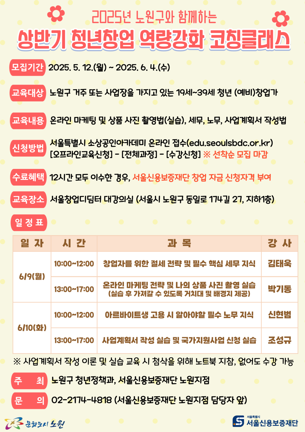 붙임. 변경 일정 반영된 홍보 포스터.png
