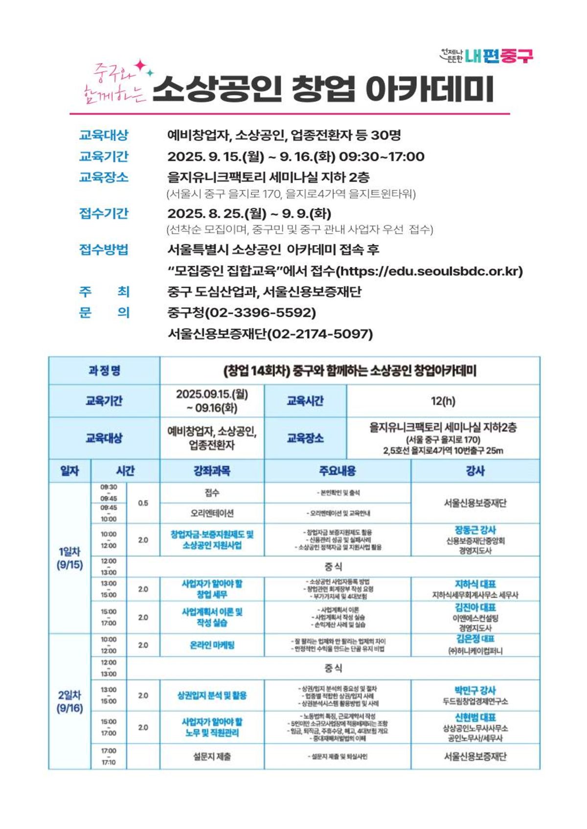소상공인 창업 아카데미(웹포스터-수정)_1.png
