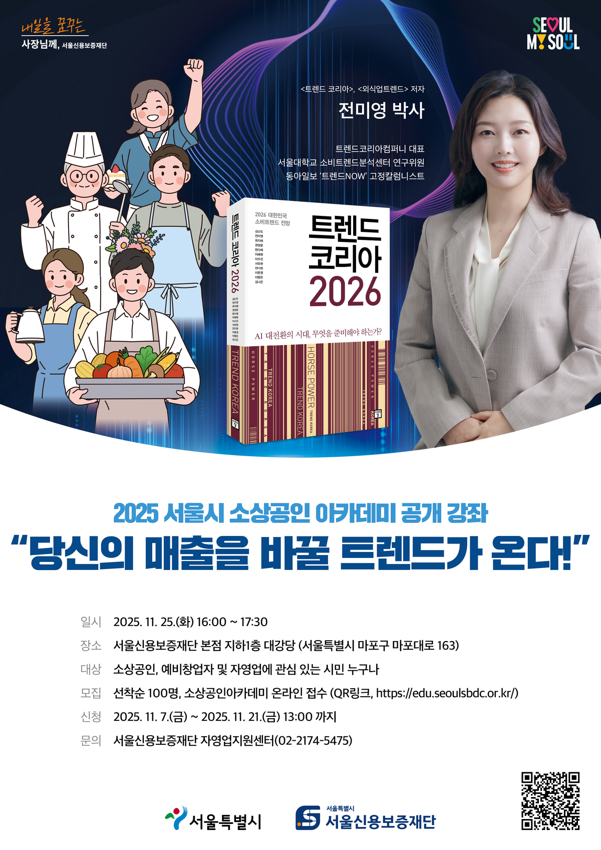 제2회 소상공인 아카데미 공개강좌 포스터(최종).JPG