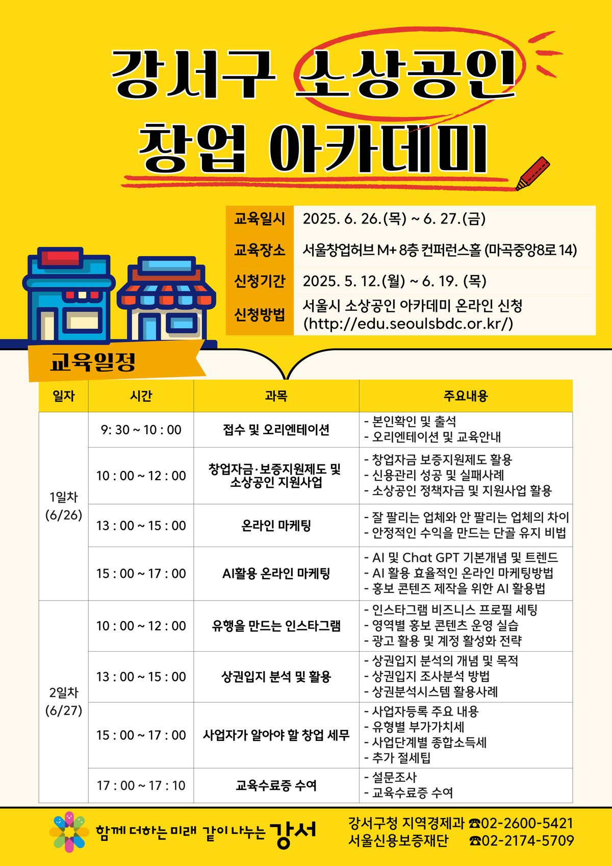 강서구_웹포스터(최종).jpg