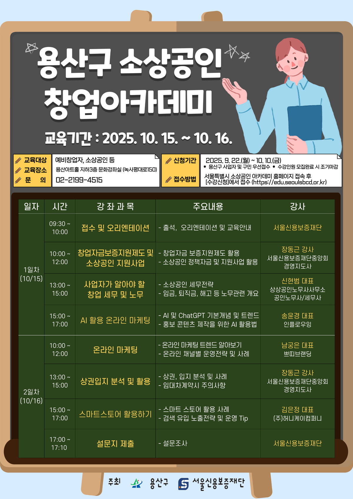 창업아카데미(포스터형)_용산구.jpg