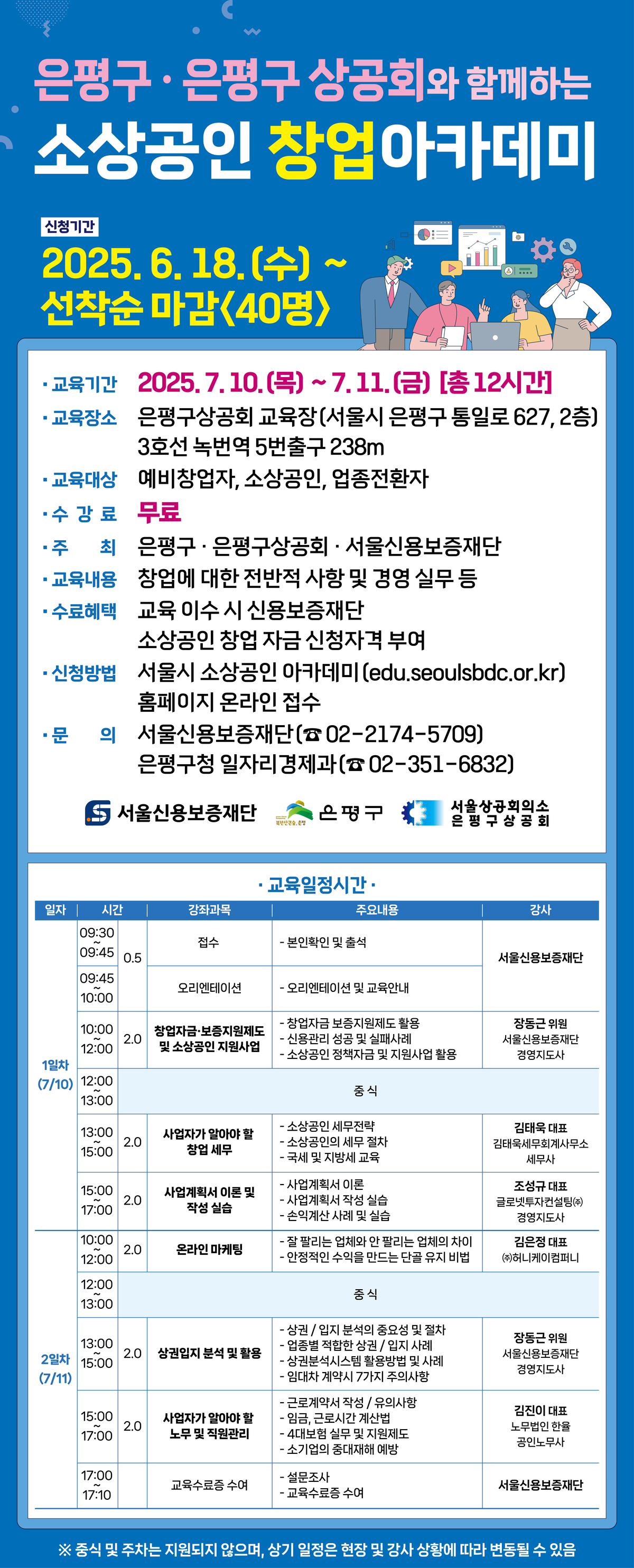은평구_25년 소상공인 창업 아카데미(웹포스터)-최종.jpg