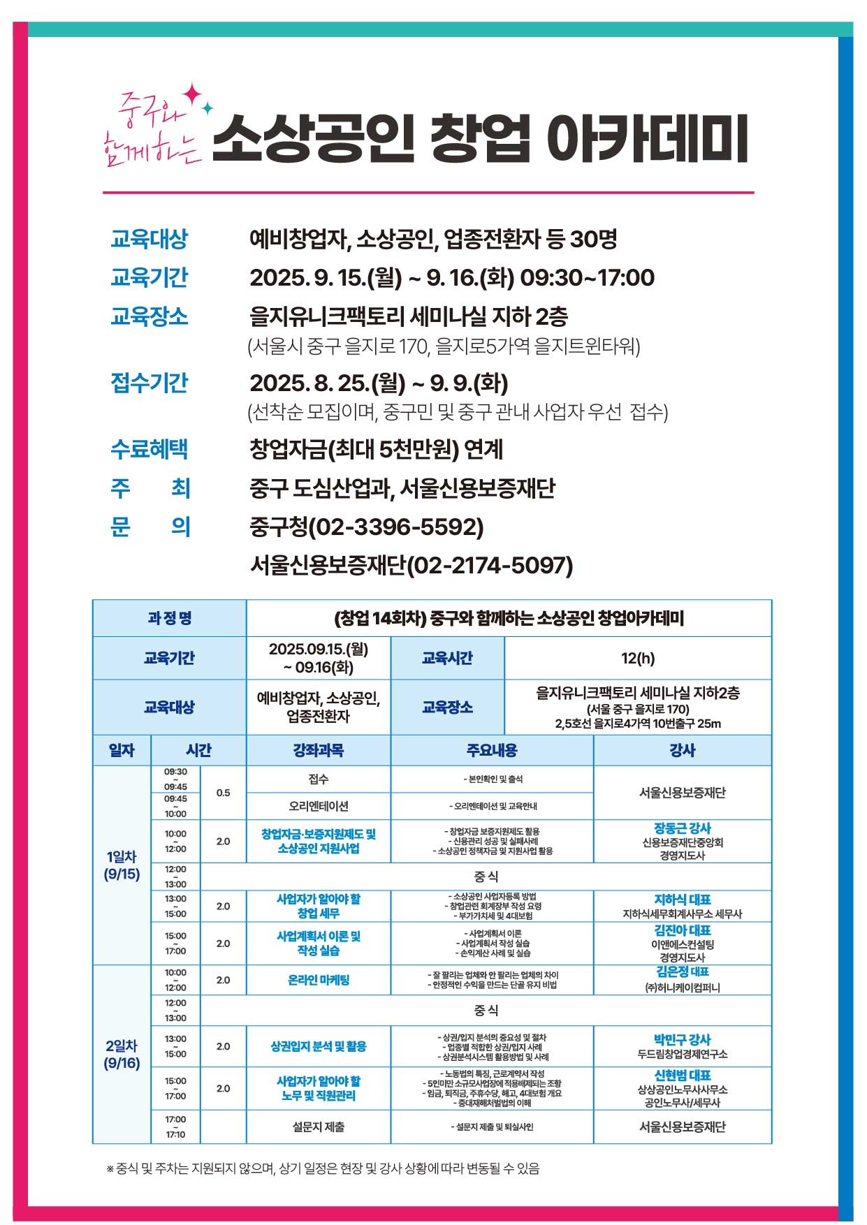 소상공인 창업 아카데미(웹포스터)_중구청수정본.jpg