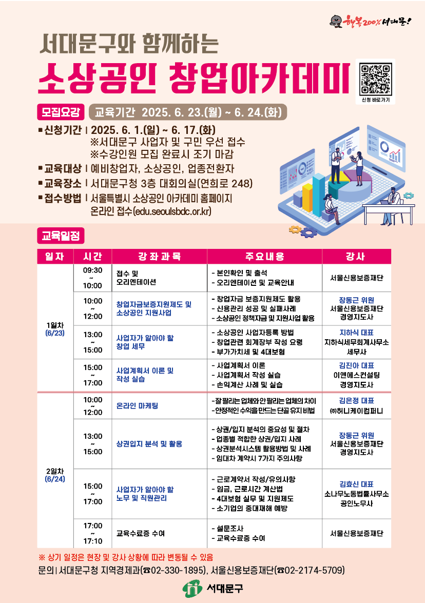 서대문구_소상공인창업아카데미_포스터.png
