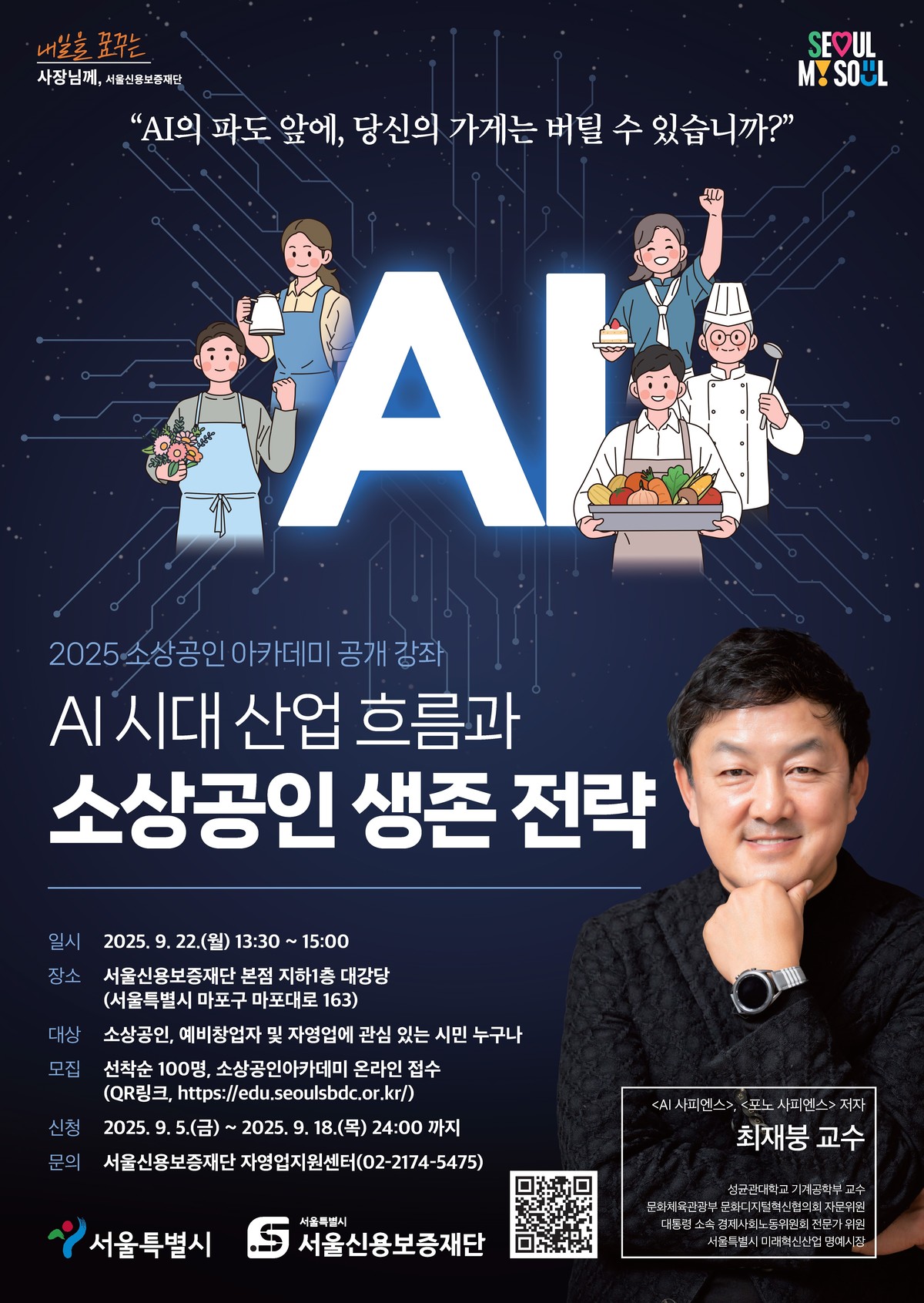 2025 소상공인 아카데미 공개 강좌 포스터.jpg