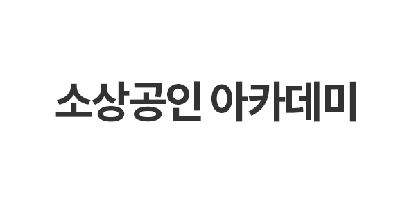 서울시 소상공인 아카데미 preview
